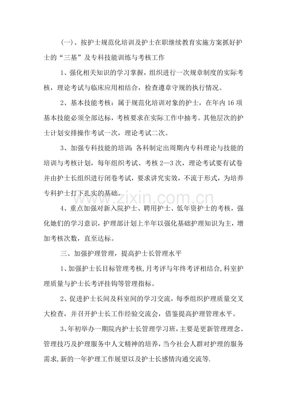 护理上半年工作计划.doc_第2页