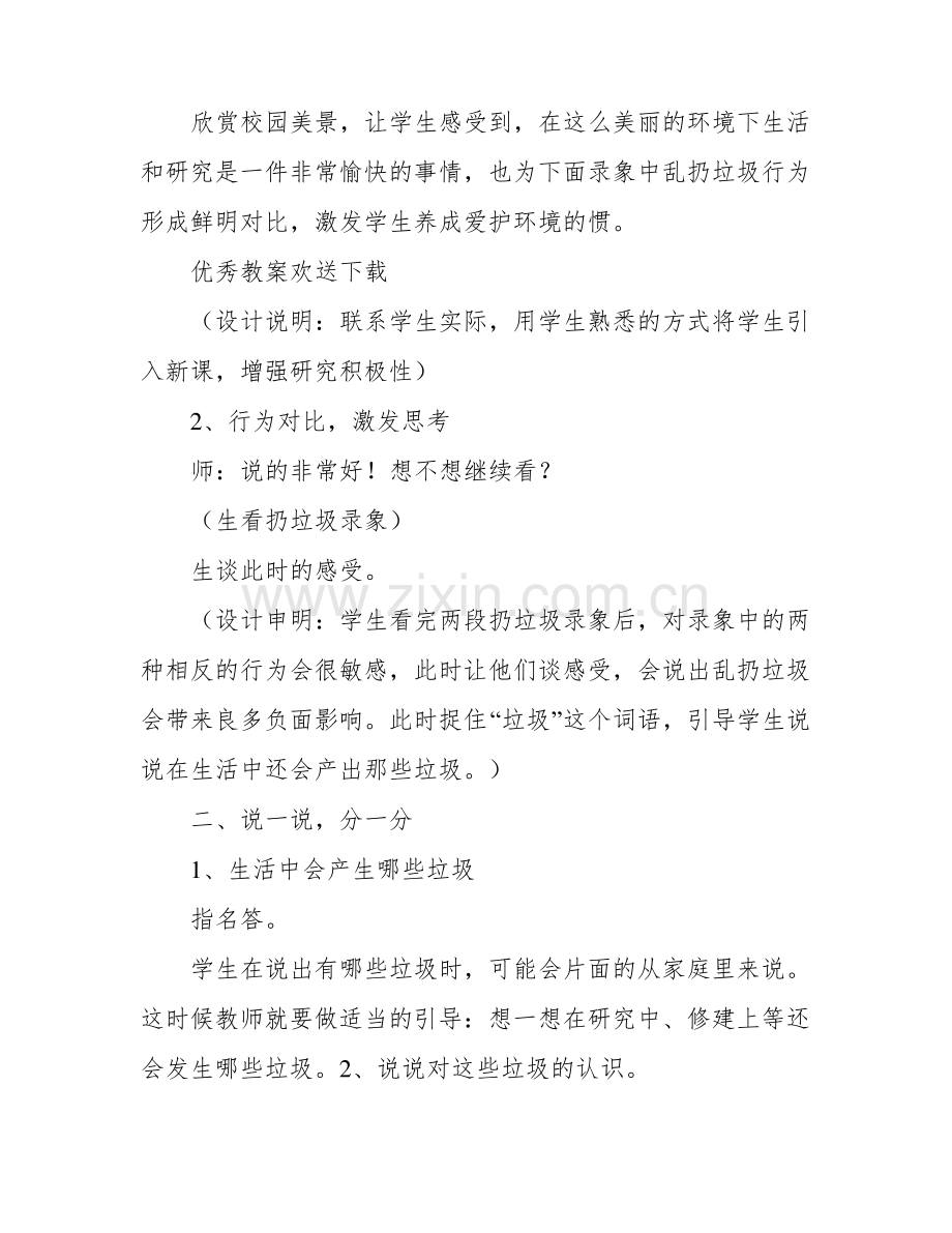 垃圾分类-教案.pdf_第2页