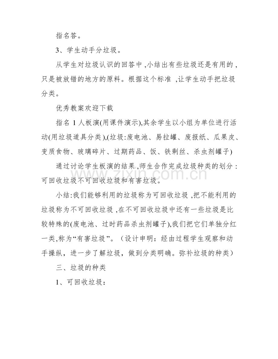 垃圾分类-教案.pdf_第3页