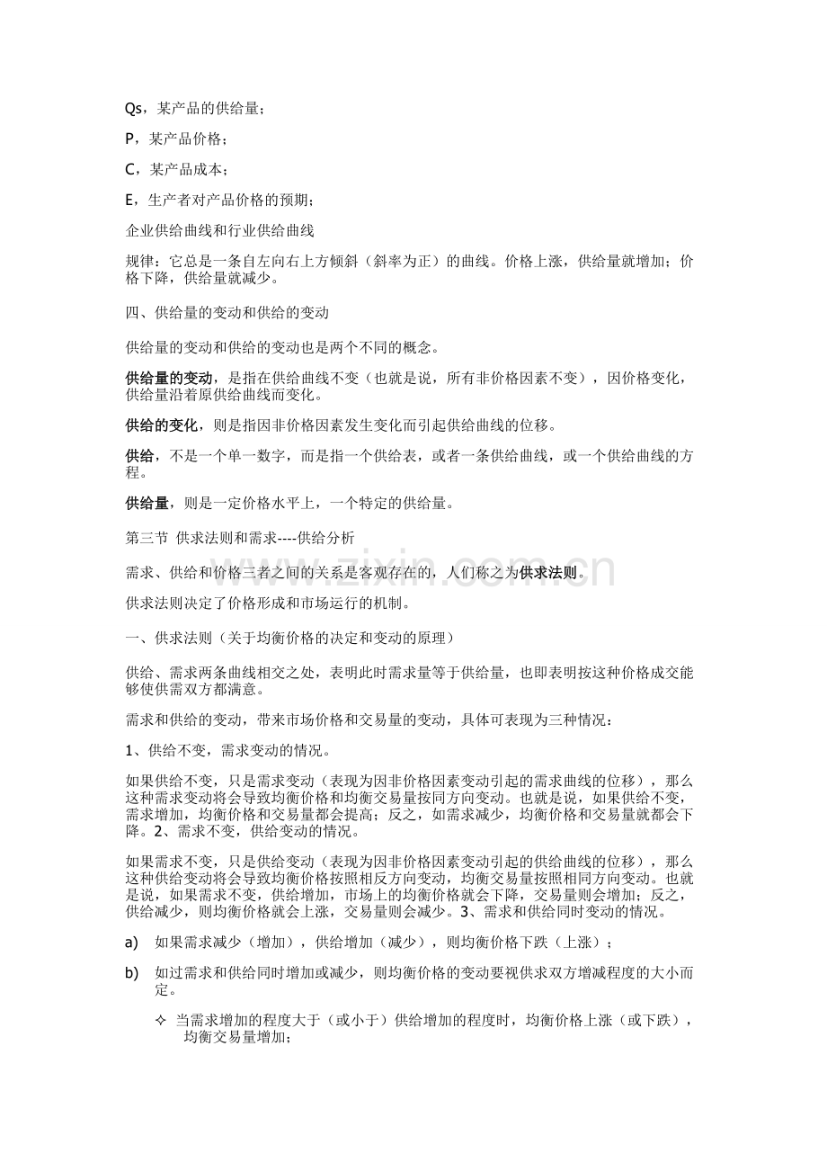 管理经济学知识点总结.doc_第3页