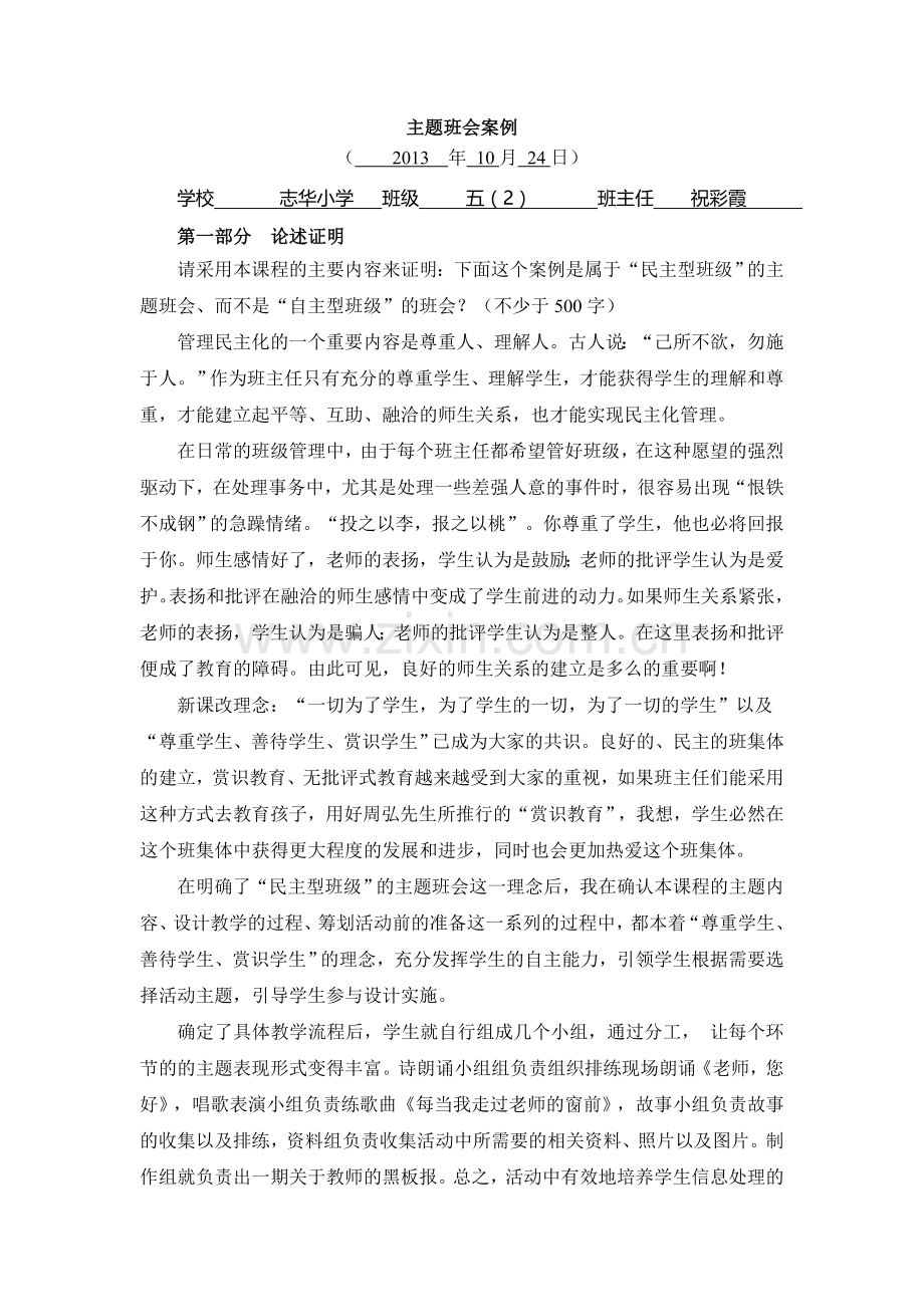 主题班会案例.doc_第1页