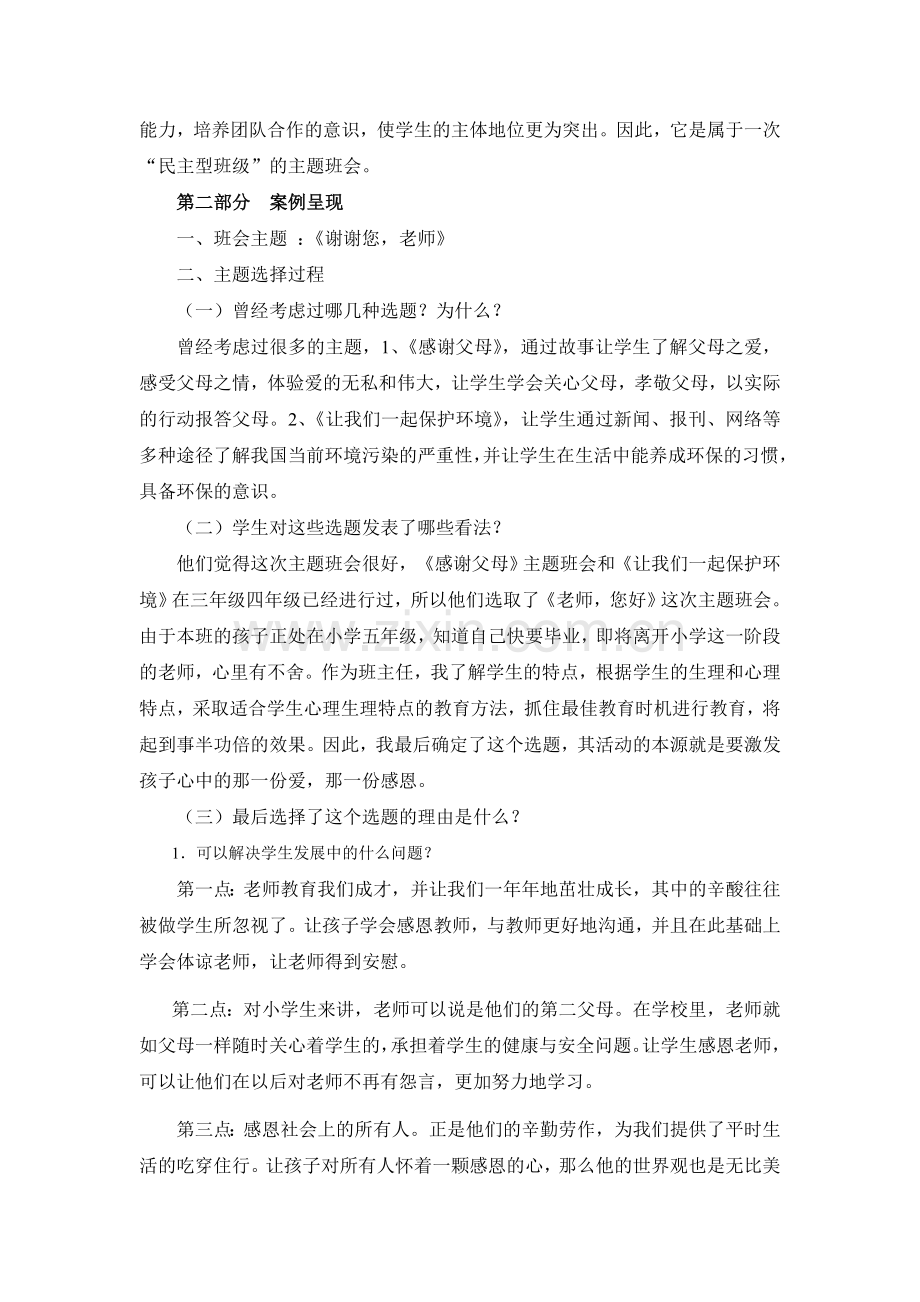 主题班会案例.doc_第2页