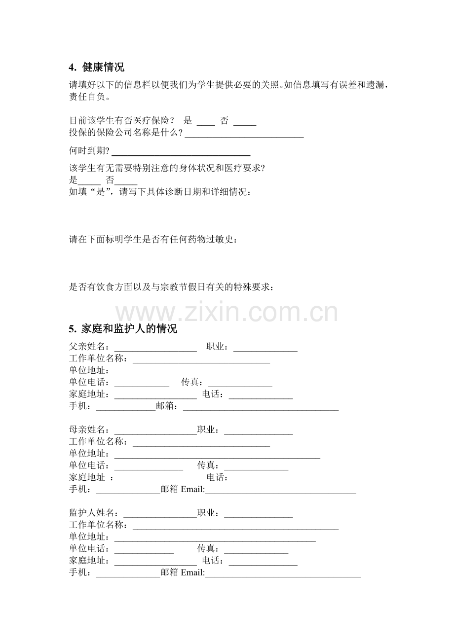 入学申请表范文.doc_第2页