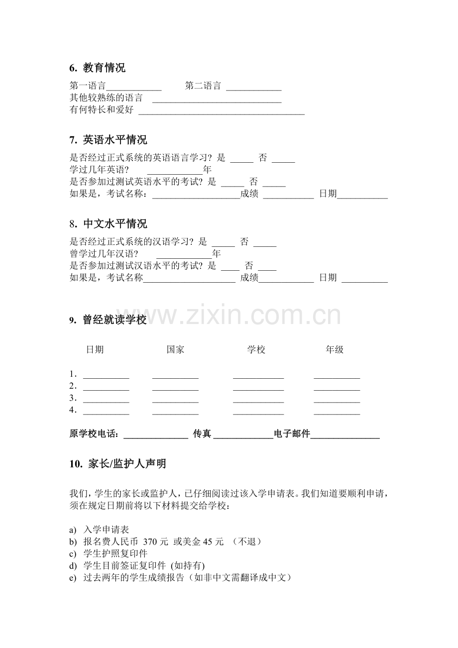 入学申请表范文.doc_第3页