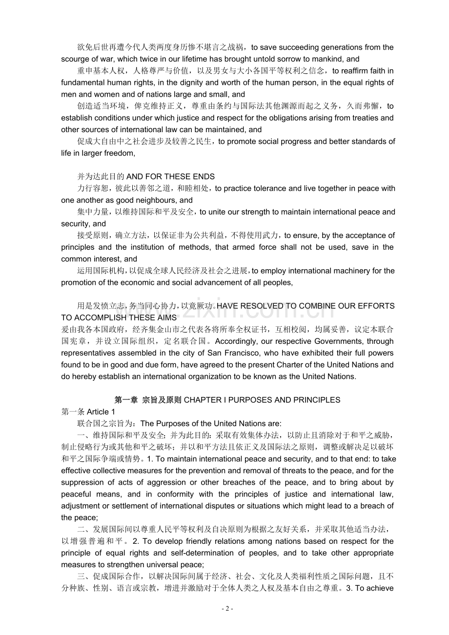 联合国宪章中英文对照.doc_第2页