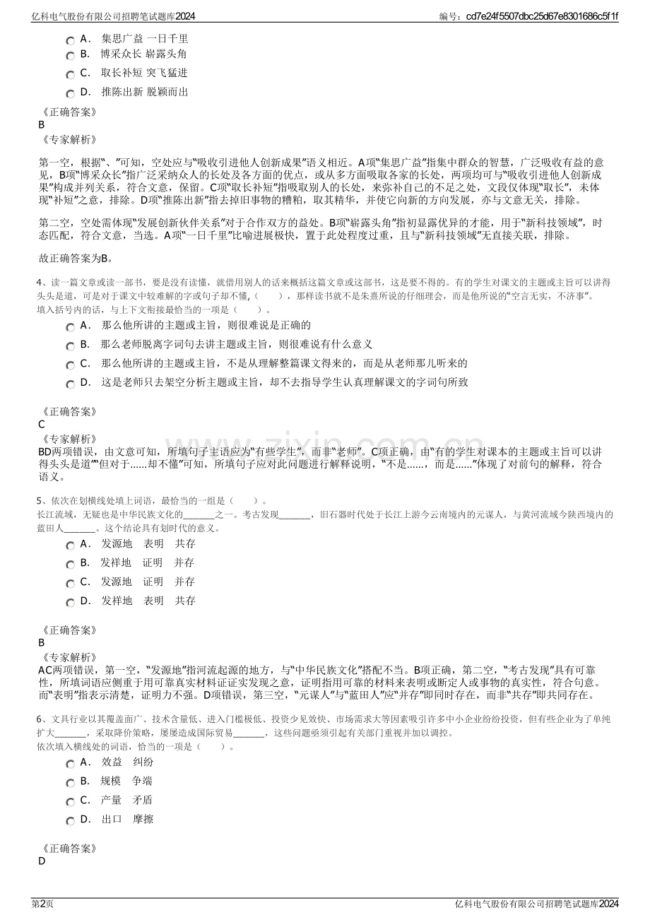 亿科电气股份有限公司招聘笔试题库2024.pdf_第2页