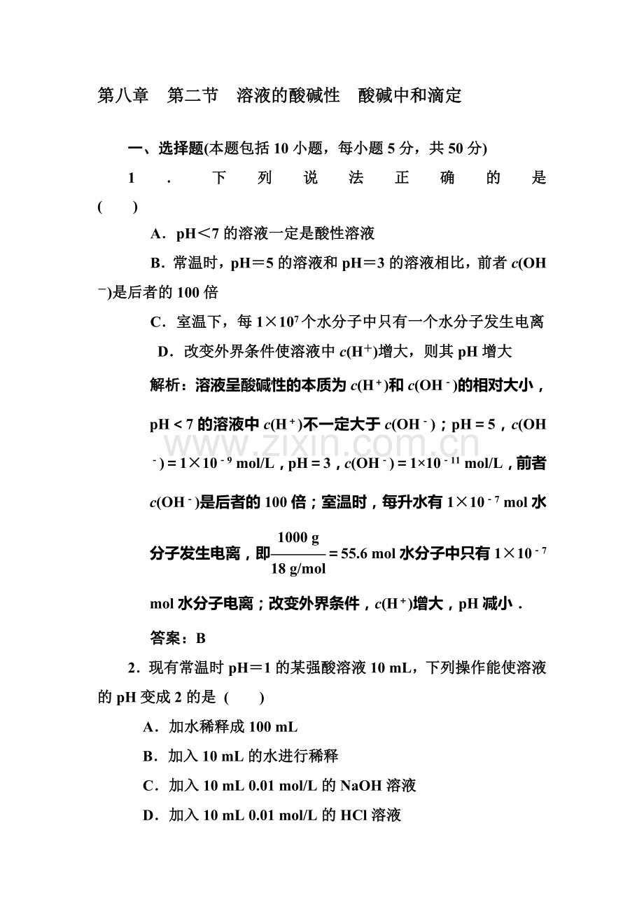 高一化学知识点章节调研检测试题22.doc_第1页