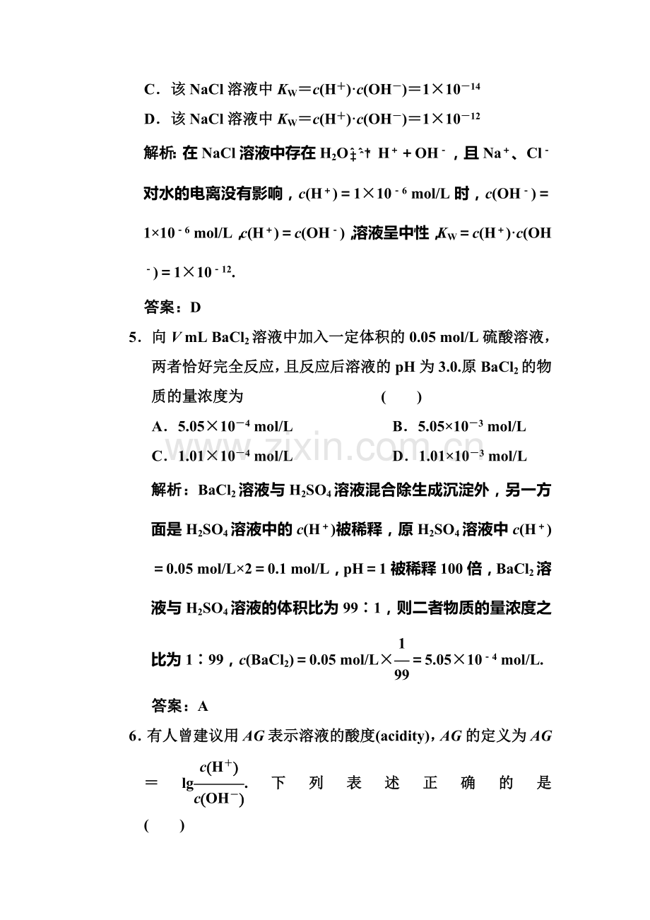 高一化学知识点章节调研检测试题22.doc_第3页