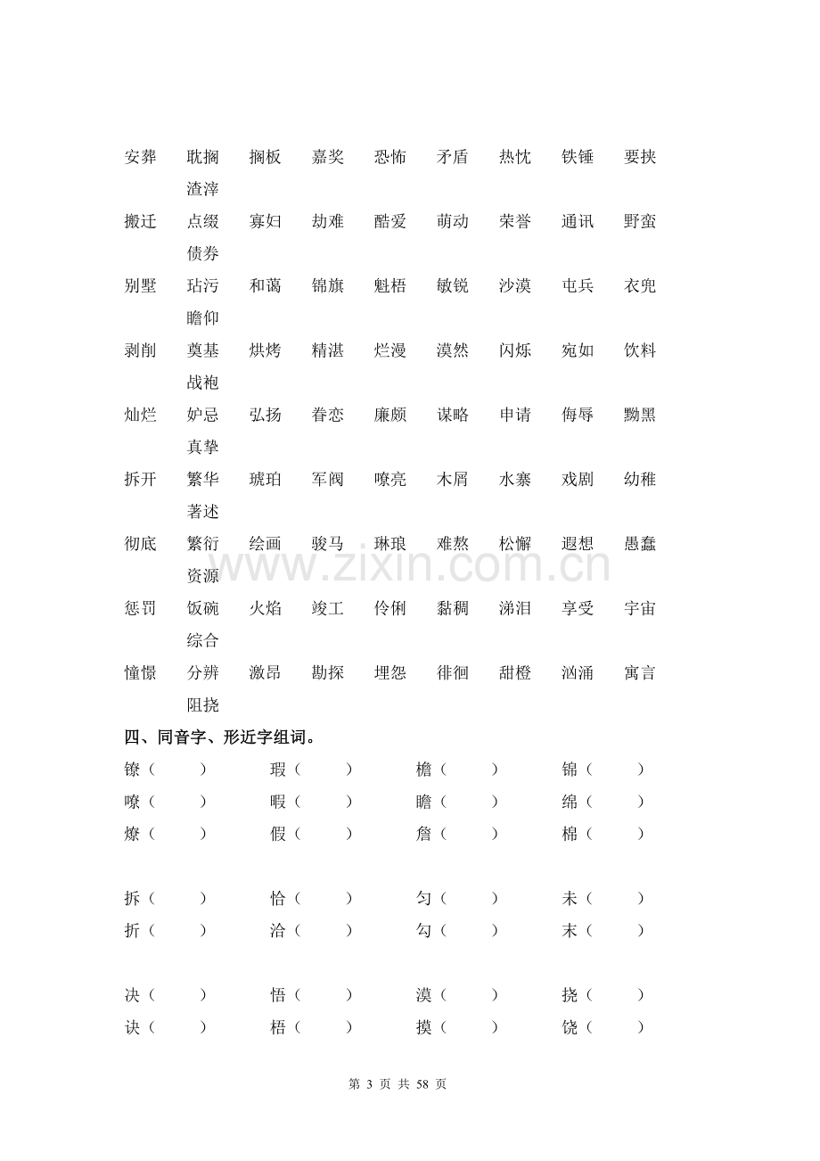 小学毕业语文总复习知识点大汇总.doc_第3页