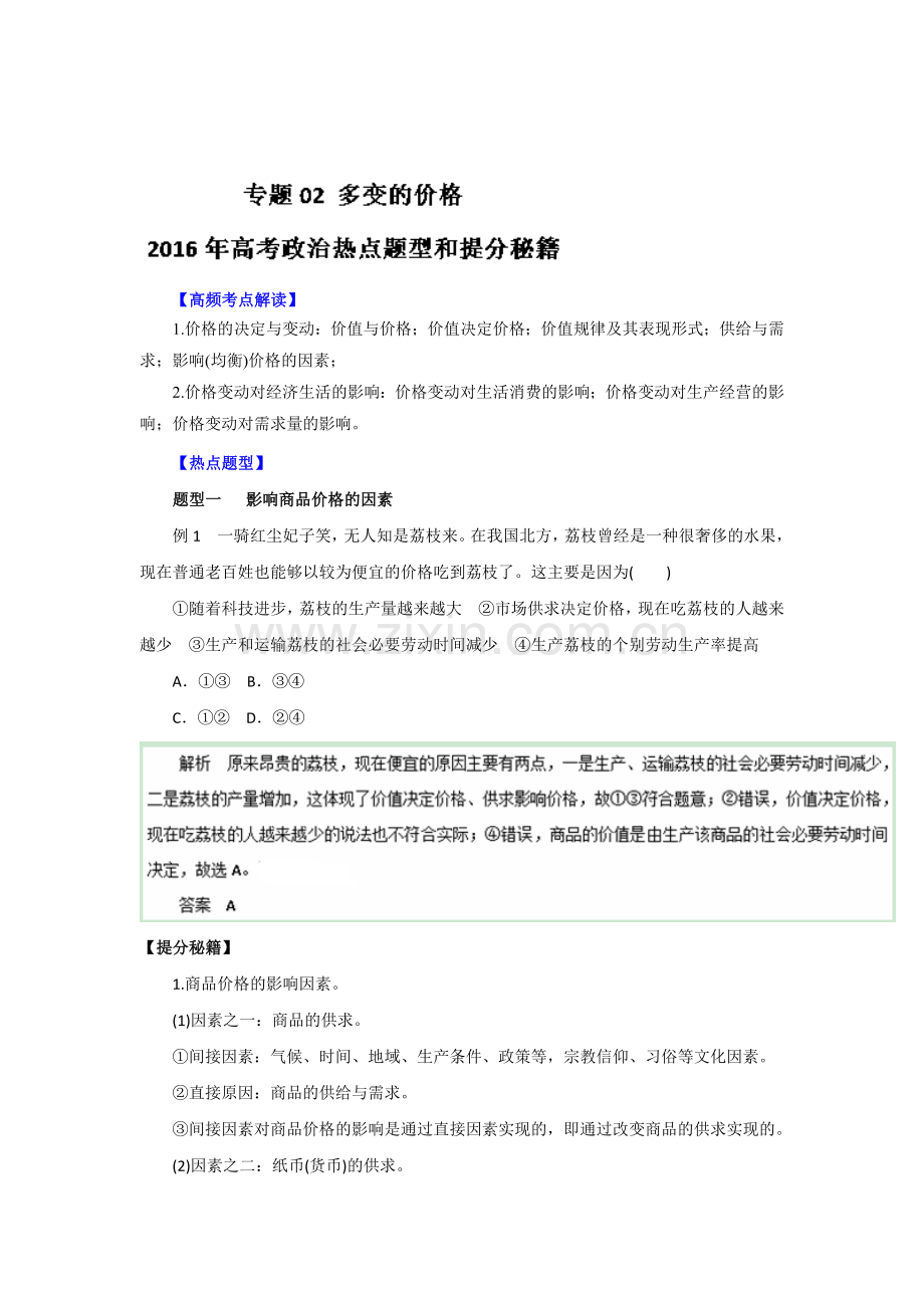 高三政治知识点双基复习检测26.doc_第1页