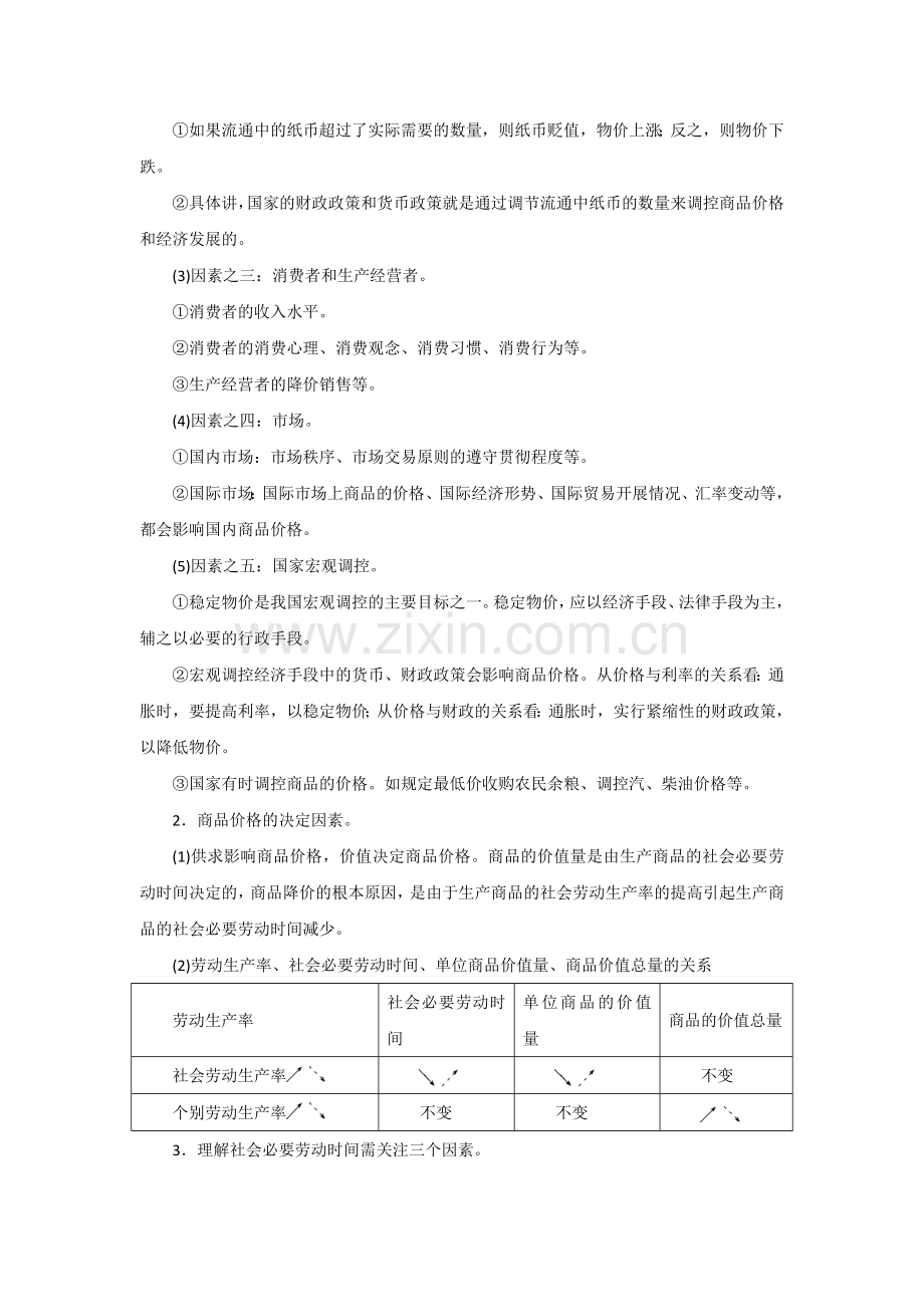 高三政治知识点双基复习检测26.doc_第2页