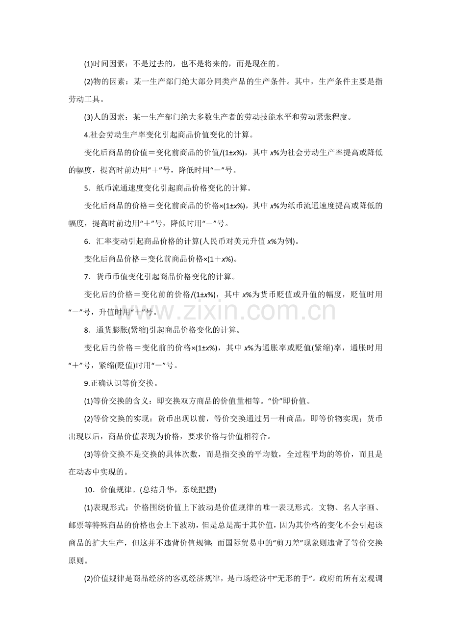 高三政治知识点双基复习检测26.doc_第3页