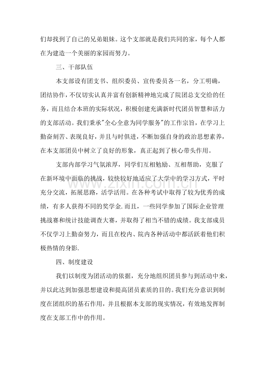 2019年大学班级团支部年终评优总结.doc_第2页