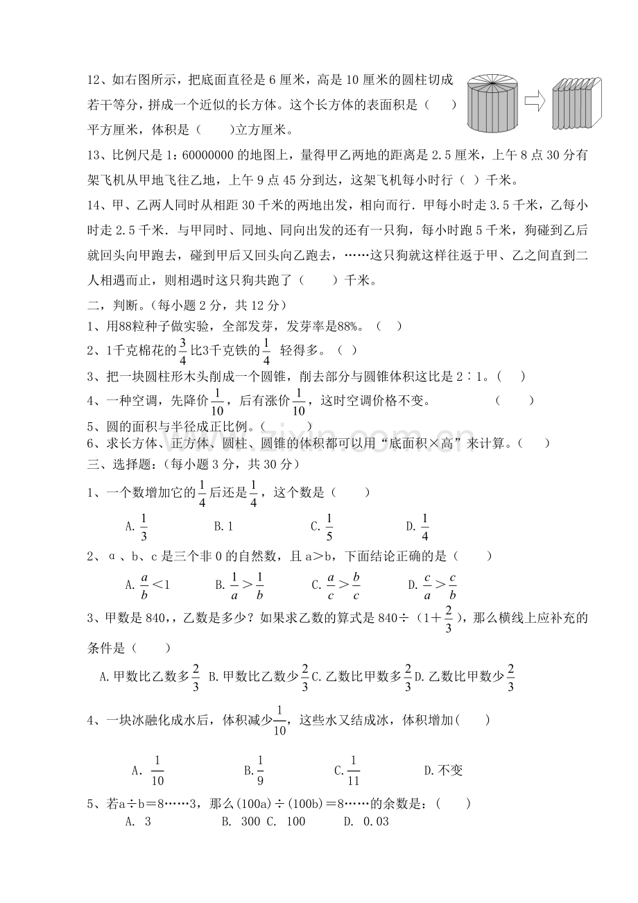 绵阳中学英才学校小升初数学模拟试题.doc_第2页