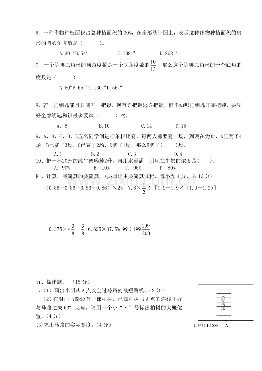 绵阳中学英才学校小升初数学模拟试题.doc_第3页