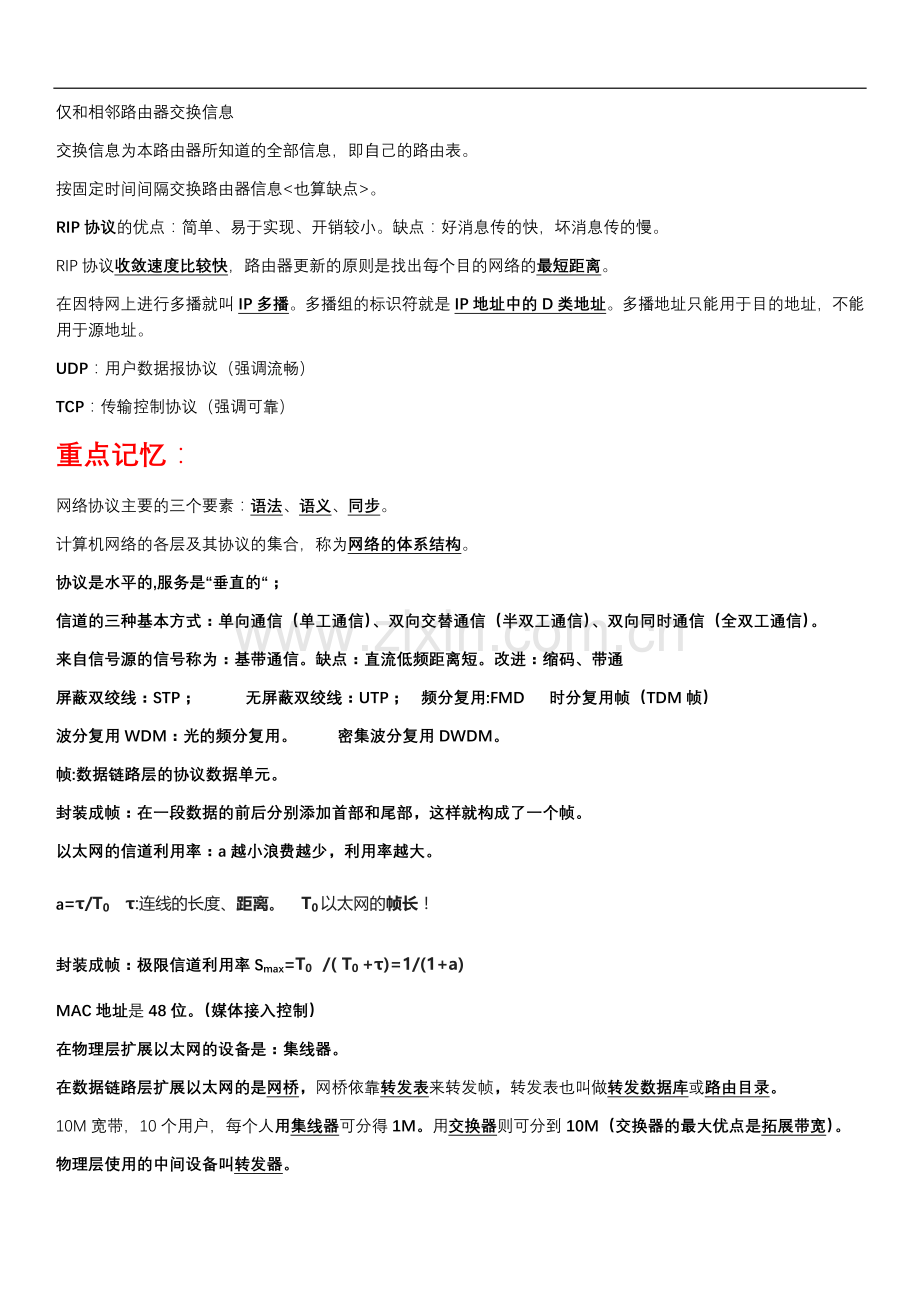 计算机网络笔记(纯手打).doc_第3页