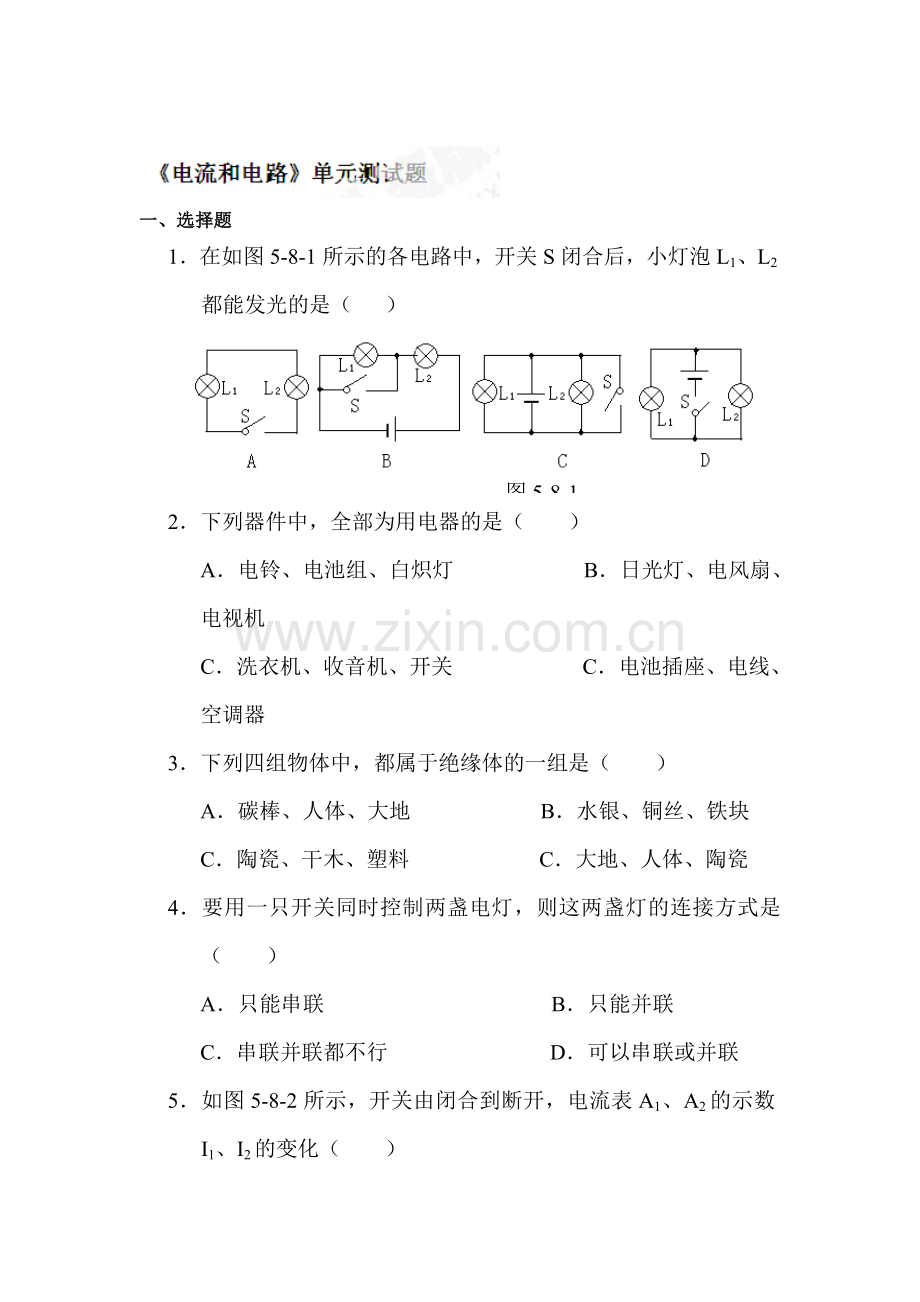 电流和电路同步检测2.doc_第1页