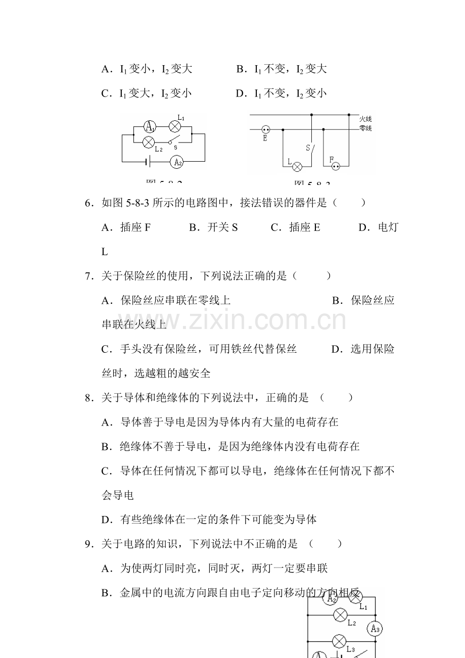 电流和电路同步检测2.doc_第2页