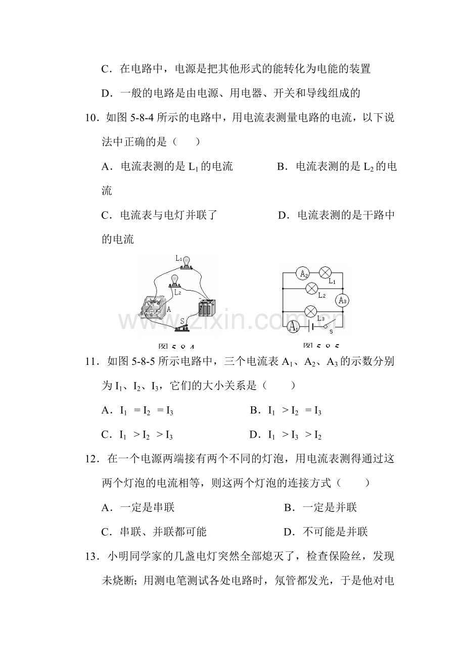 电流和电路同步检测2.doc_第3页