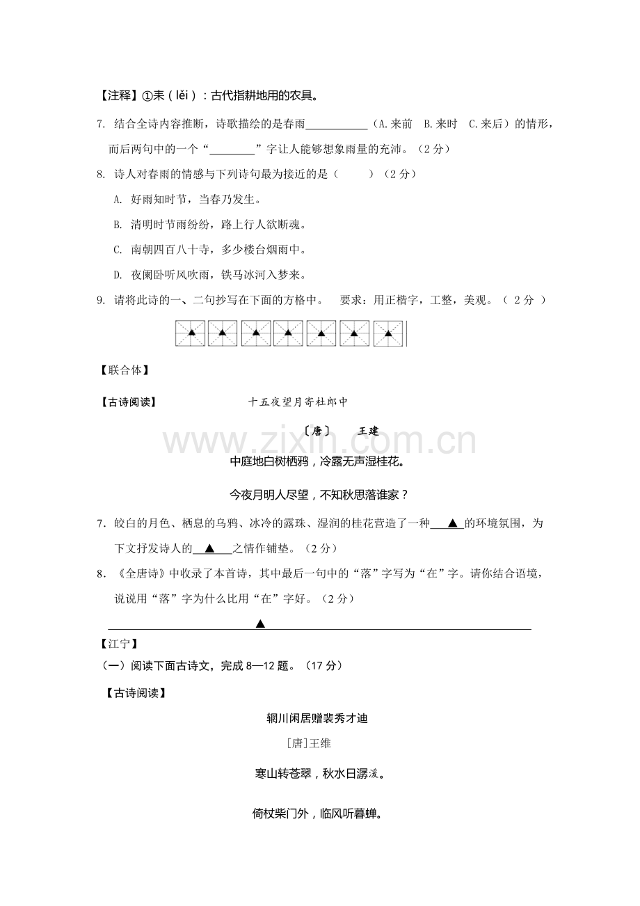 2014届中考语文模拟试题知识点分类汇编7.doc_第2页