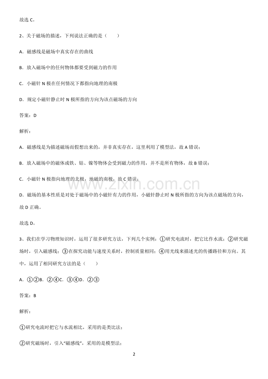 2022届九年级第二十章电与磁解题技巧总结.pdf_第2页