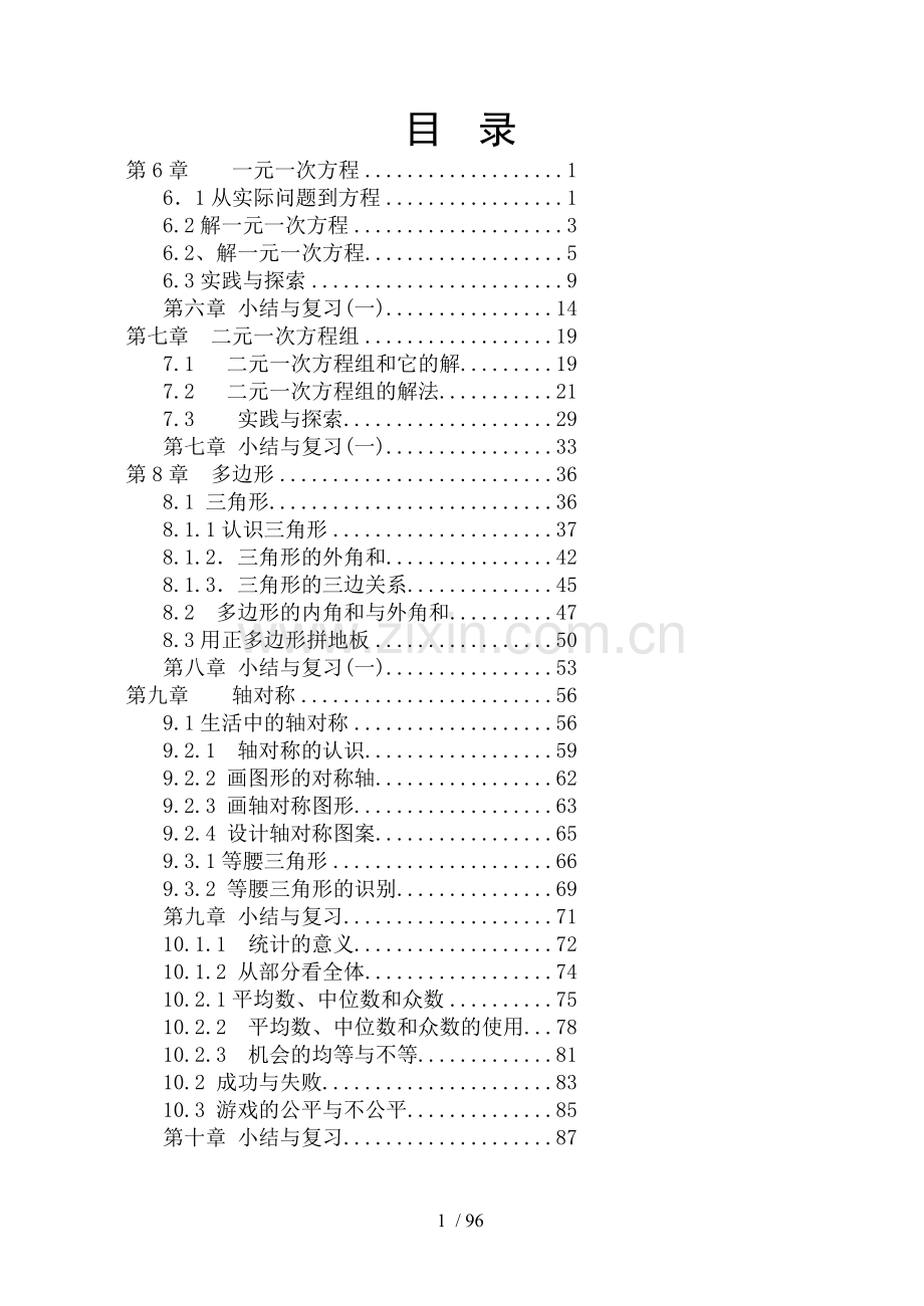 华师大版(新)初一七年级数学下册导学案例(全册)[编号ELUD].docx_第2页