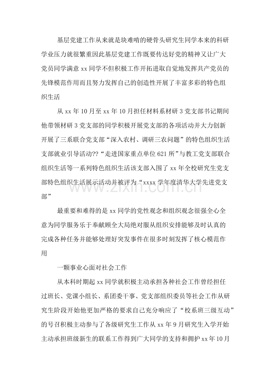 优秀研究生主要事迹材料.doc_第3页