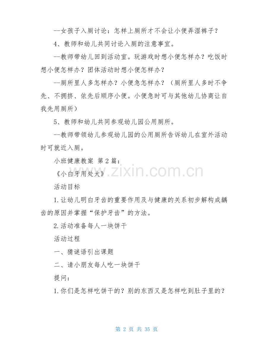 小班健康教案(20篇).pdf_第2页