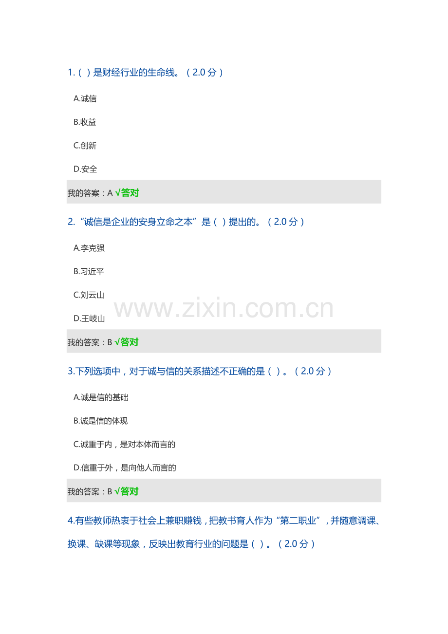 2020年继续教育诚信建设读本考试答案[定稿版W82O].docx_第1页