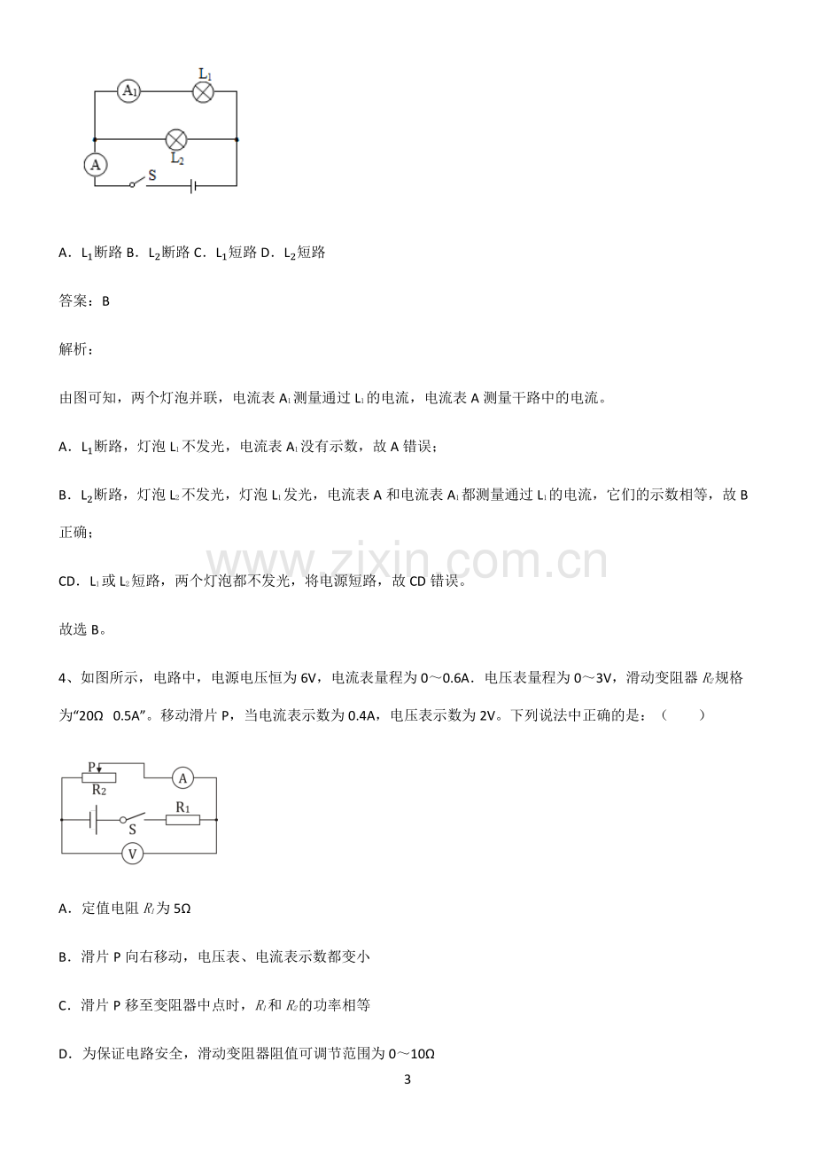 2022届初中物理电压和电阻知识点总结归纳.pdf_第3页