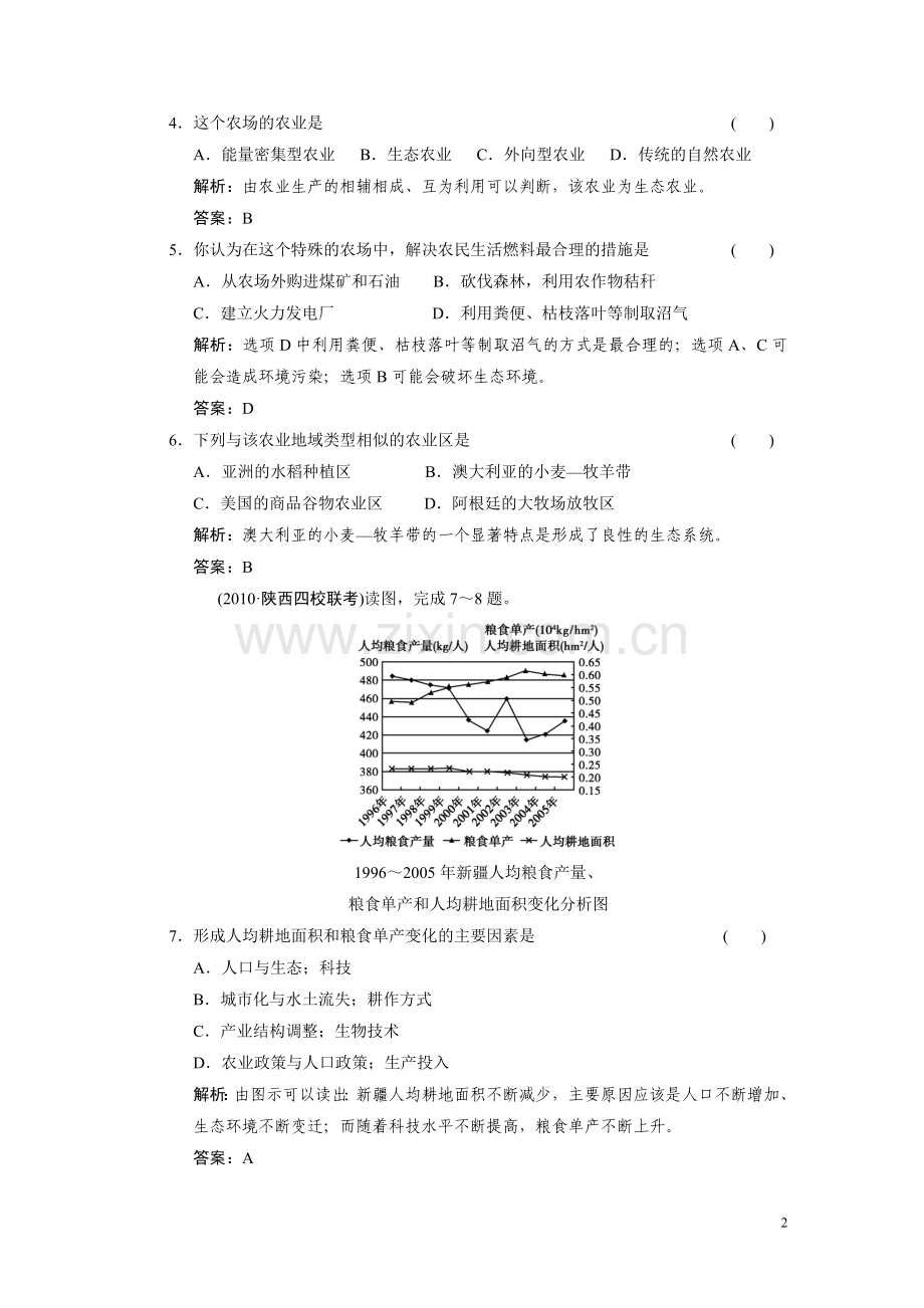 【资料】农业区位因素与农业地域类型练习.doc_第2页