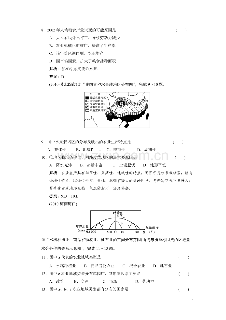 【资料】农业区位因素与农业地域类型练习.doc_第3页