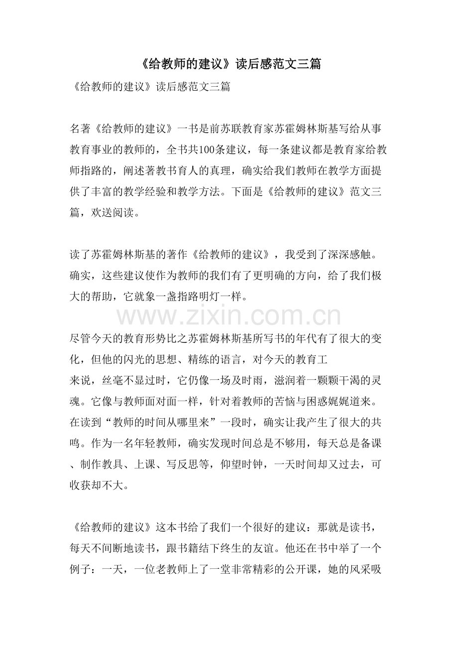 《给教师的建议》读后感范文三篇.doc_第1页