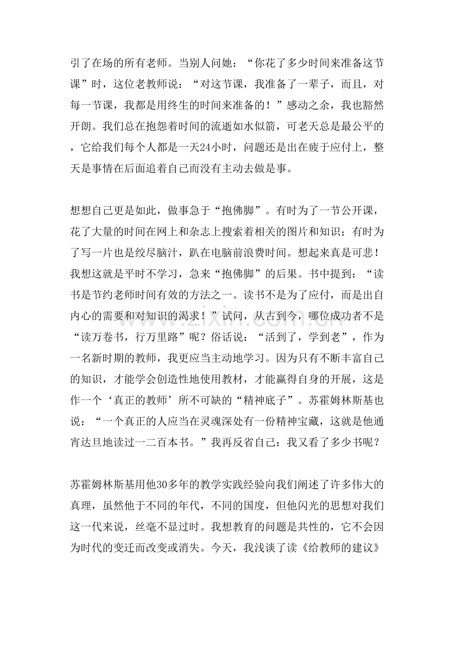 《给教师的建议》读后感范文三篇.doc_第2页