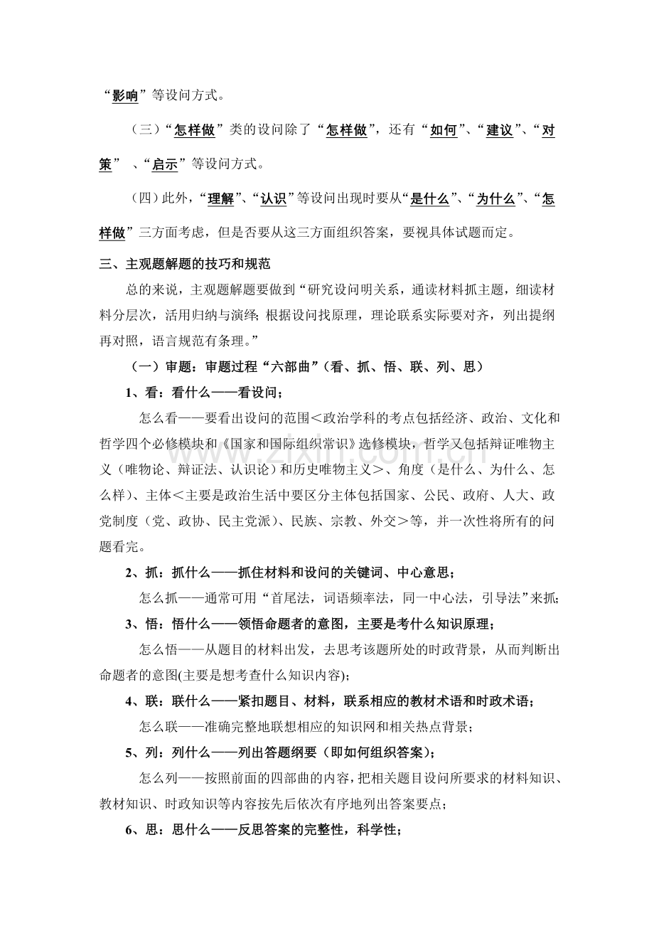 高中政治主观题的答题技巧和规范.doc_第2页