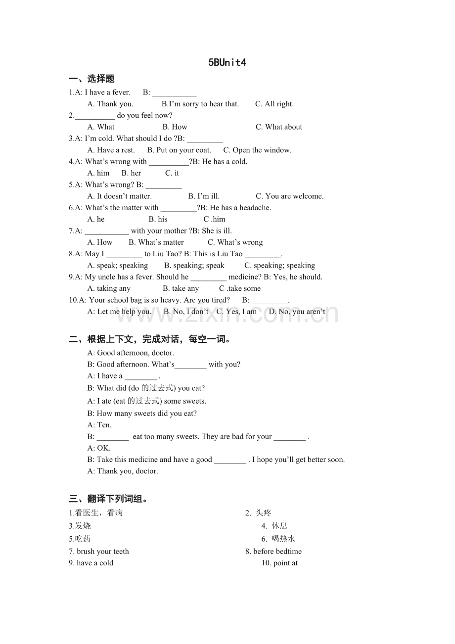 译林版五年级英语下册Unit4试卷.doc_第1页