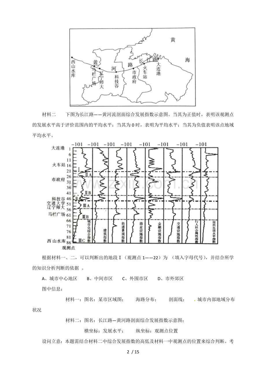 【试题研究】高考地理压轴突破之综合题答题建模——判断类.doc_第2页