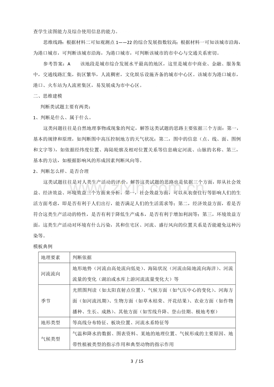 【试题研究】高考地理压轴突破之综合题答题建模——判断类.doc_第3页