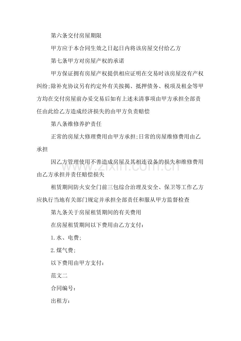 简单的公司房屋租赁合同.doc_第2页