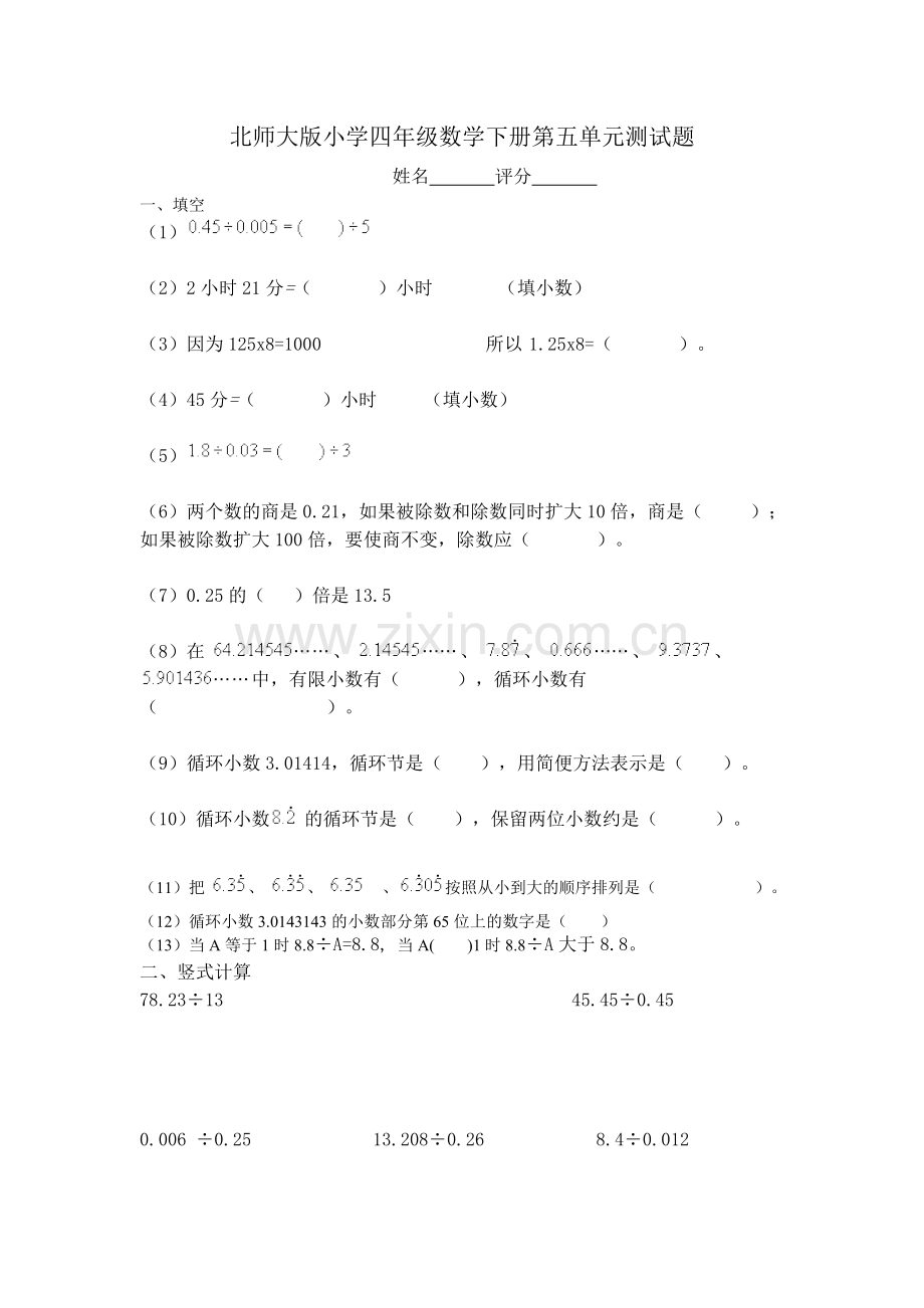 北师大版小学四年级数学下册第五单元测试题.doc_第1页