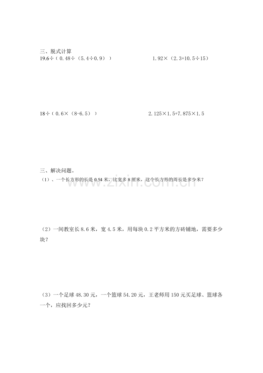 北师大版小学四年级数学下册第五单元测试题.doc_第2页