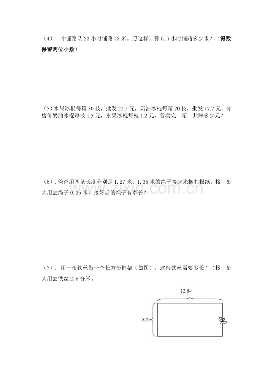 北师大版小学四年级数学下册第五单元测试题.doc_第3页