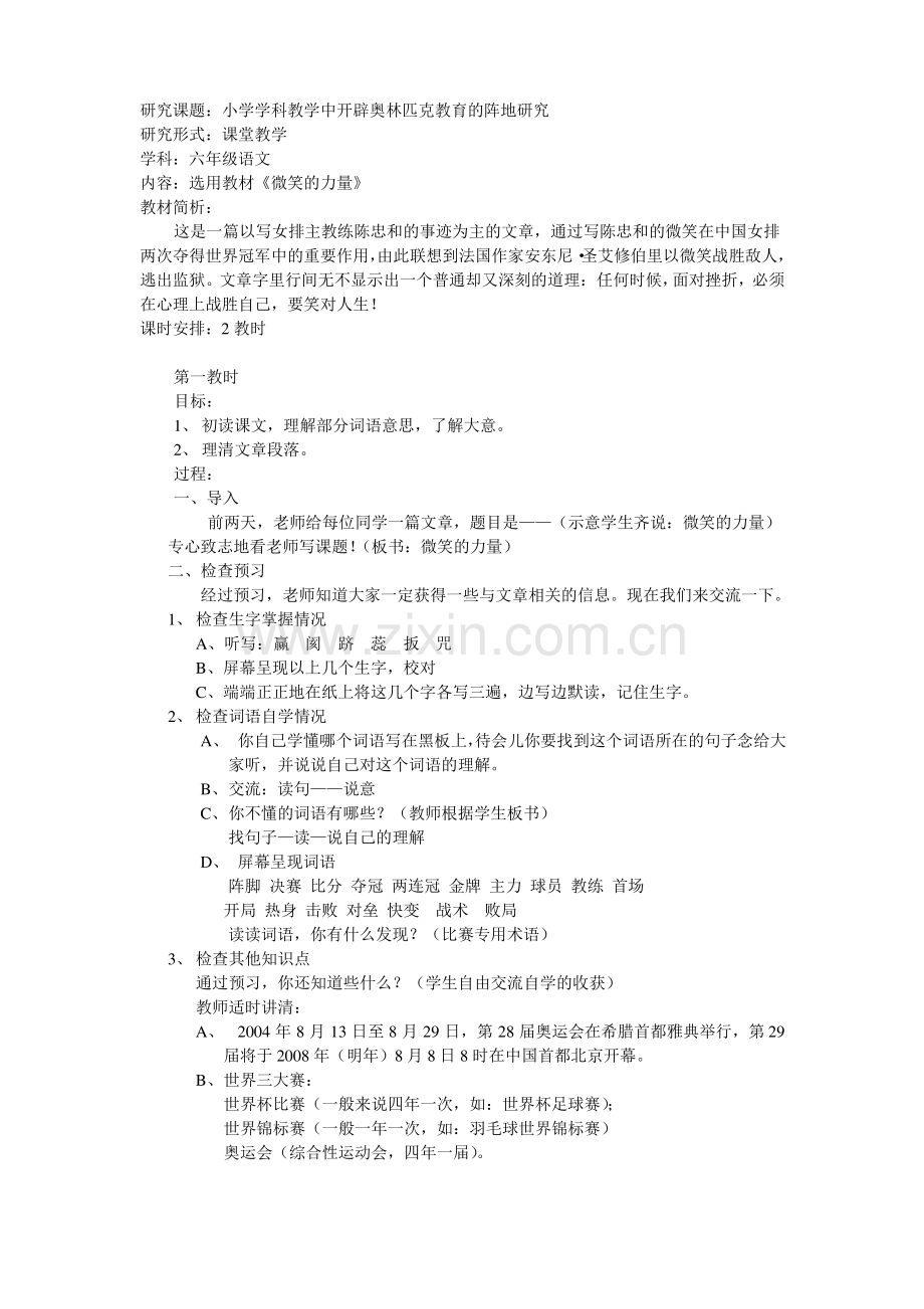 微笑的力量(教案).pdf_第1页