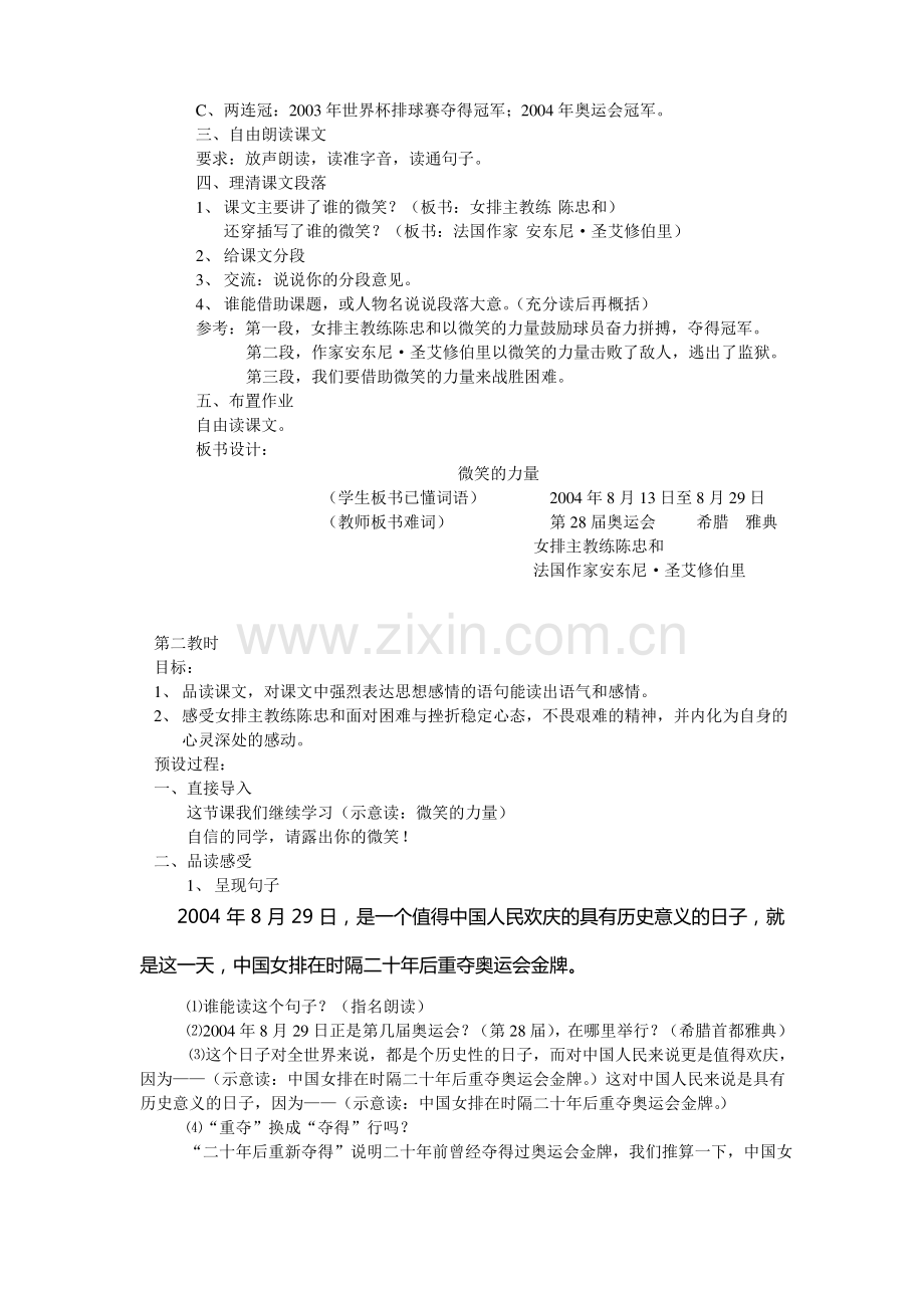 微笑的力量(教案).pdf_第2页