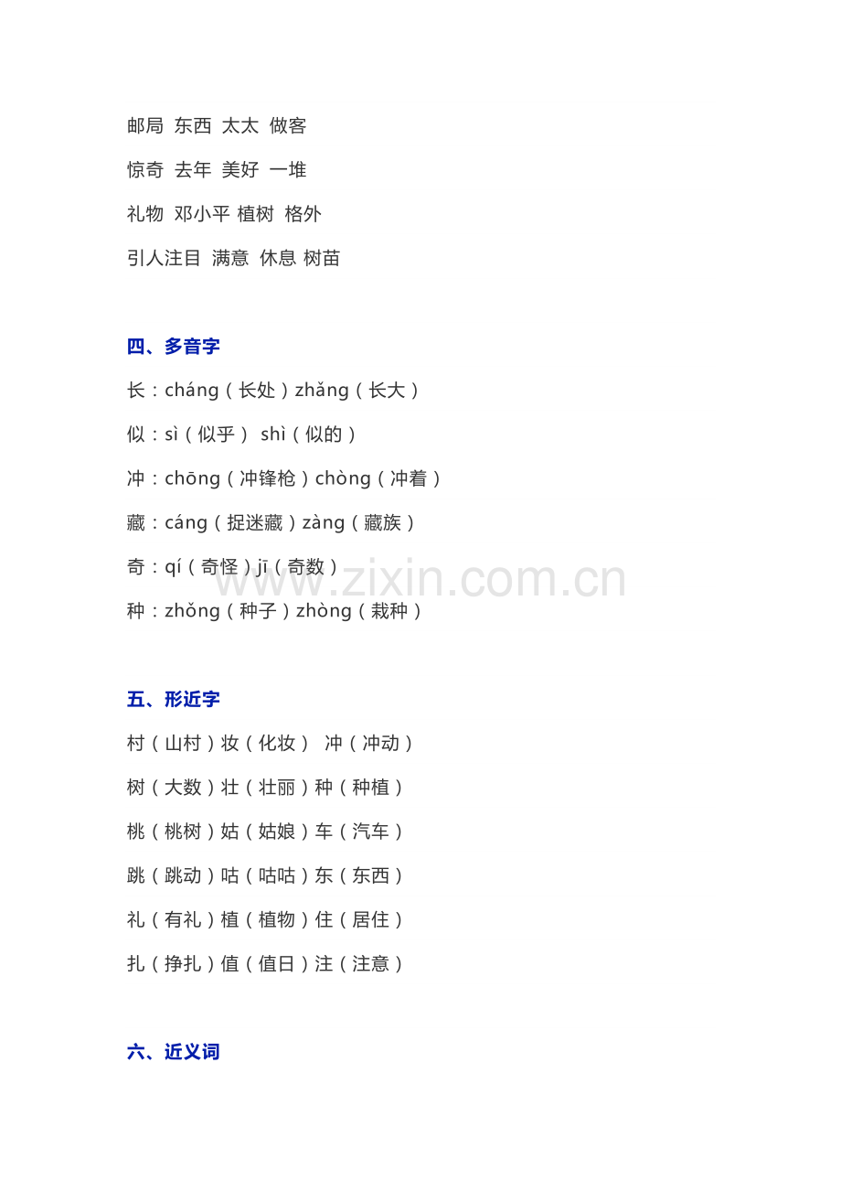 【期末复习】部编版二年级下册语文知识要点.doc_第2页