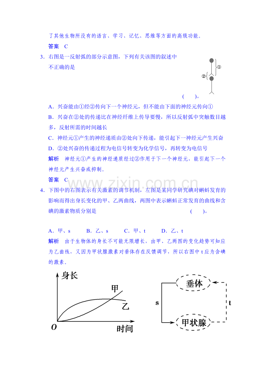 高二生物下册课时综合检测题31.doc_第2页