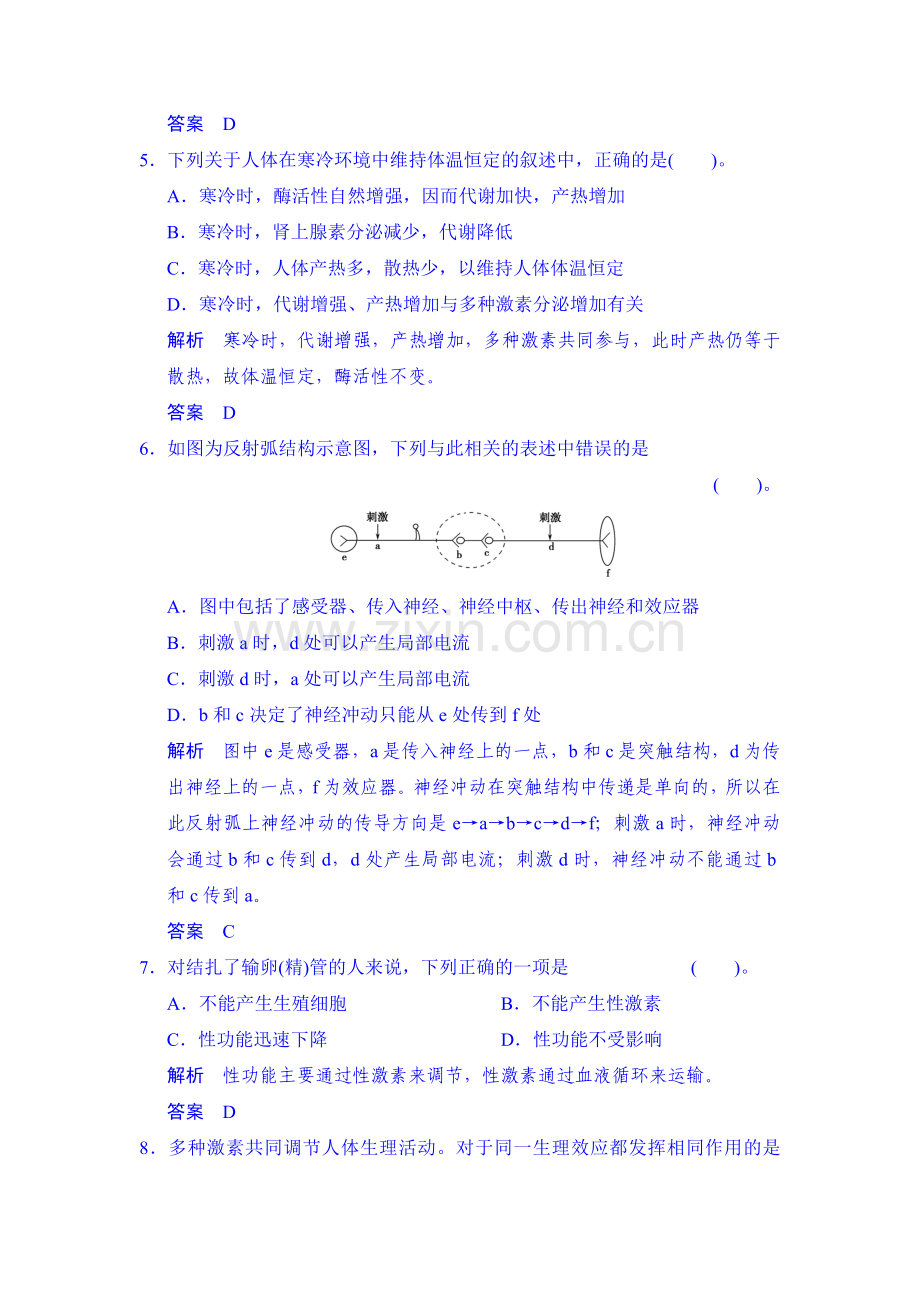 高二生物下册课时综合检测题31.doc_第3页