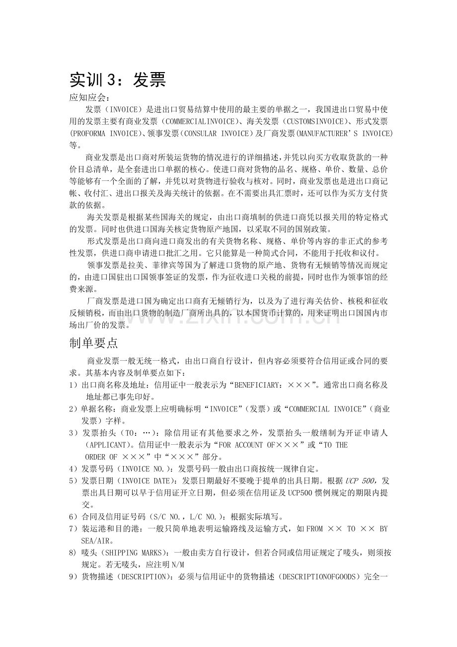 3商业发票要点.doc_第1页