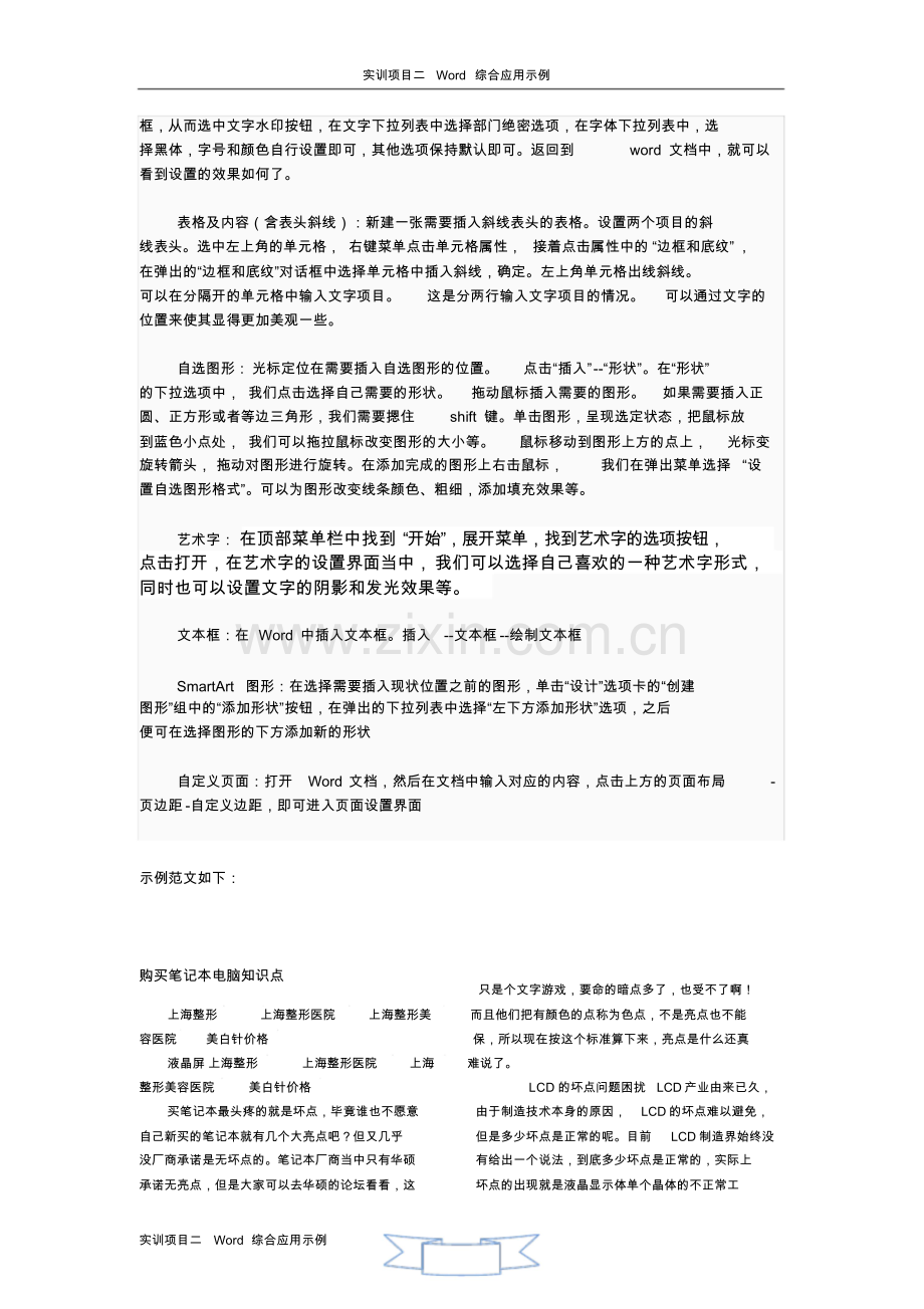 计算机应用基础-实训项目二Word综合应用.doc_第3页