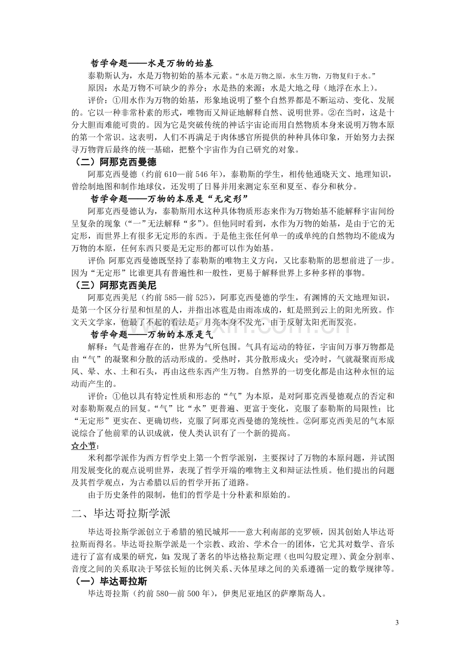 西方哲学史复习笔记.doc_第3页